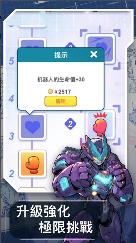 機(jī)甲防衛(wèi)隊(duì)手游安卓版截圖4