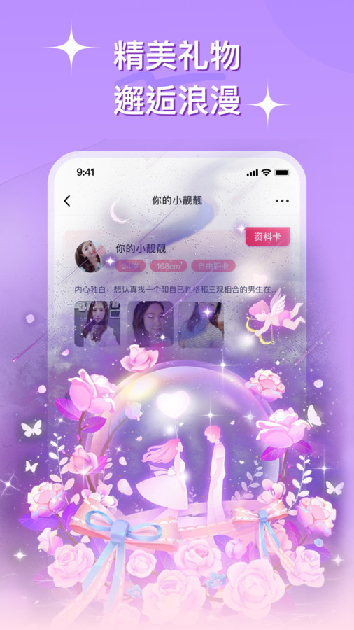 心伴交友軟件最新版截圖3