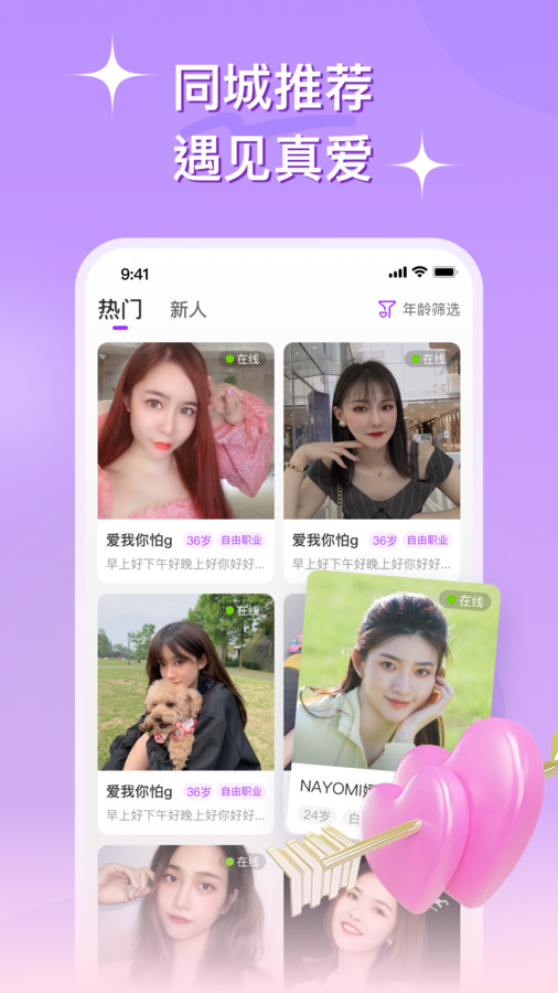 心伴交友軟件最新版截圖2