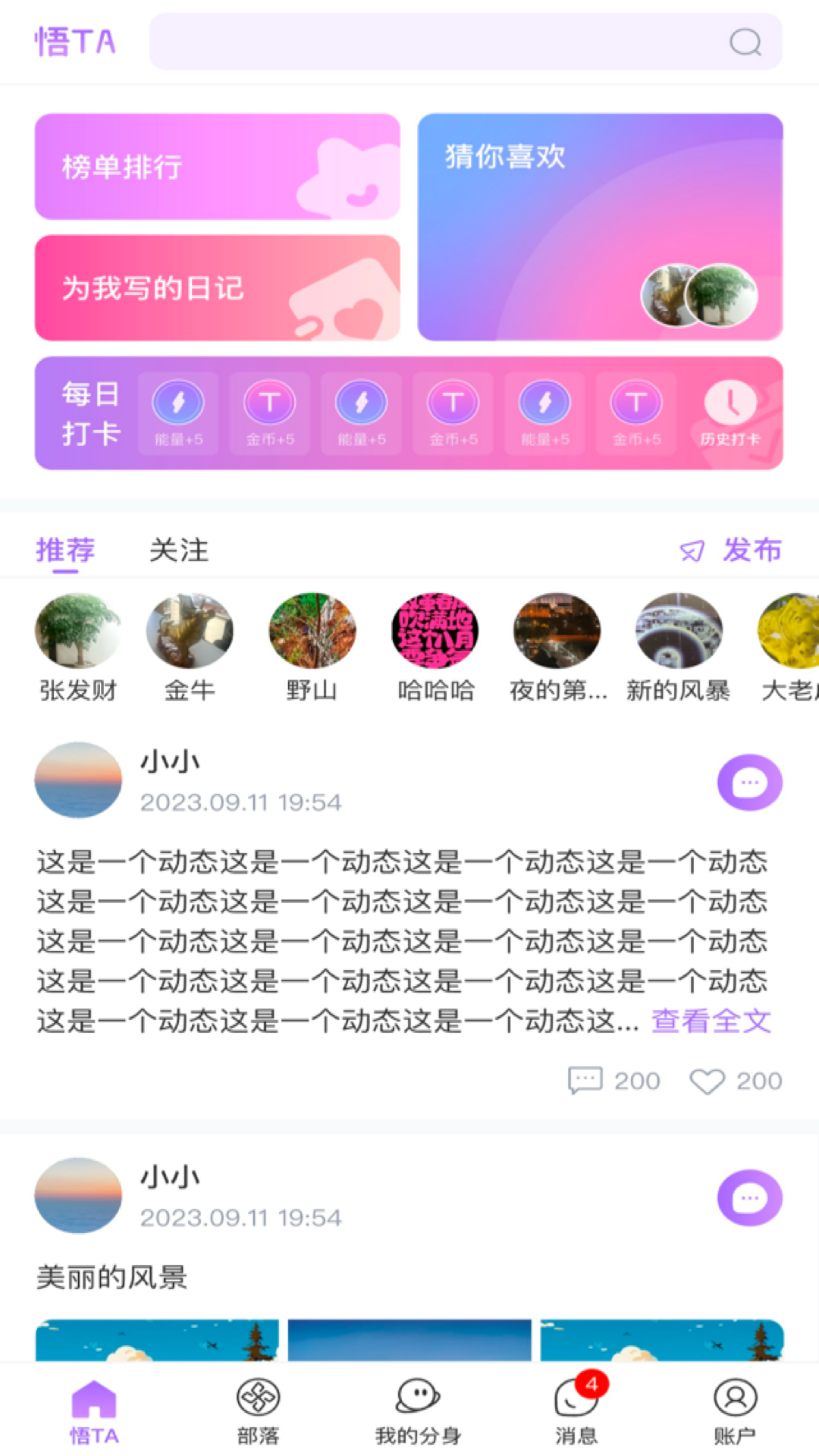 悟TA社交APP版截圖5