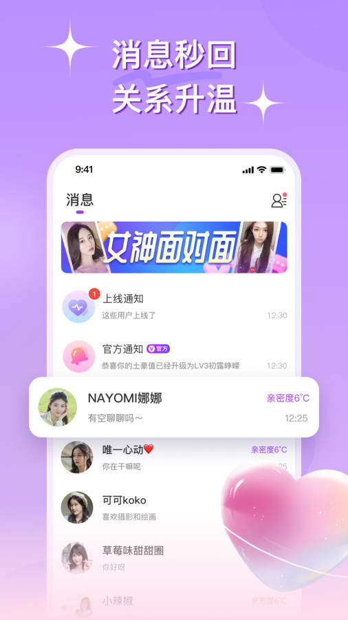 心伴交友軟件最新版截圖4