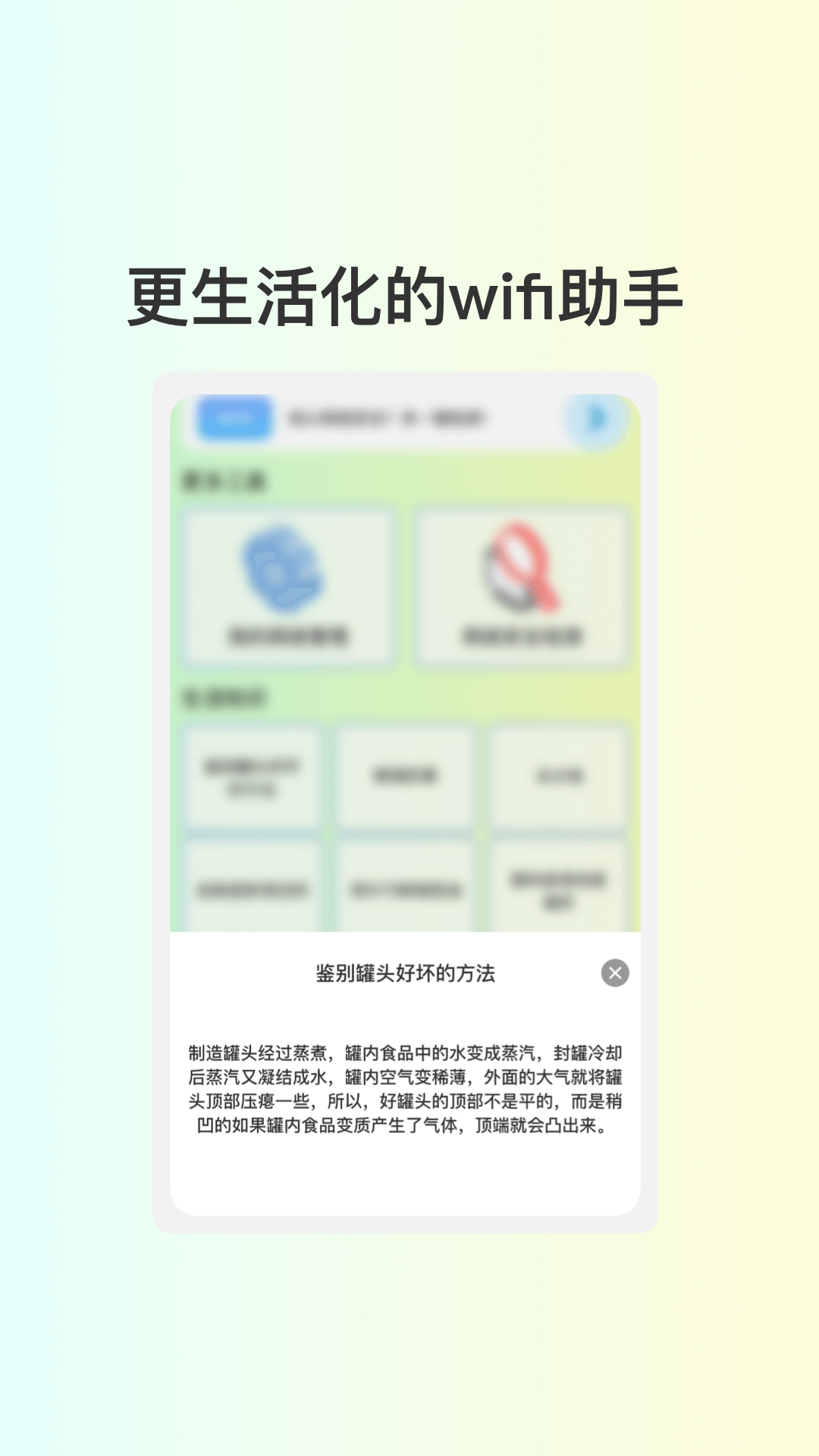 小葱WiFi app版截图3: