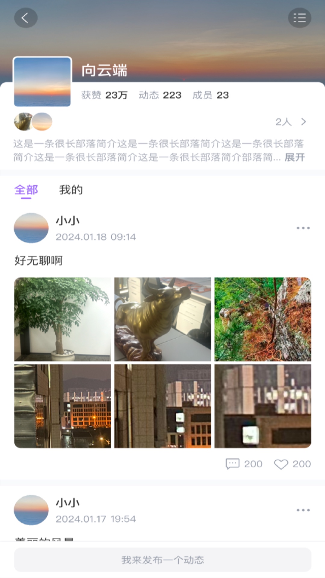 悟TA社交APP版截圖4