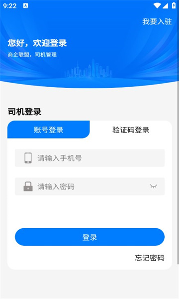 貨運(yùn)拉端軟件最新版截圖2