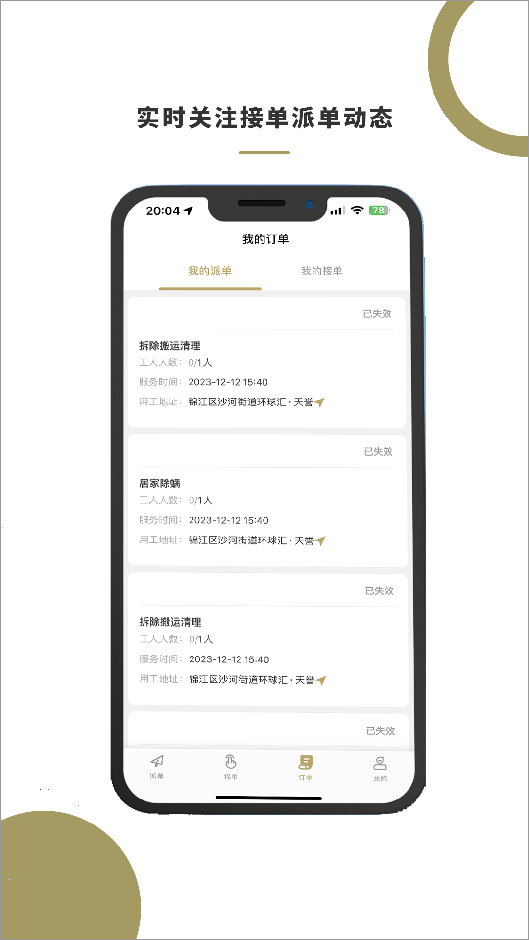 顧派臨時工軟件最新版截圖4
