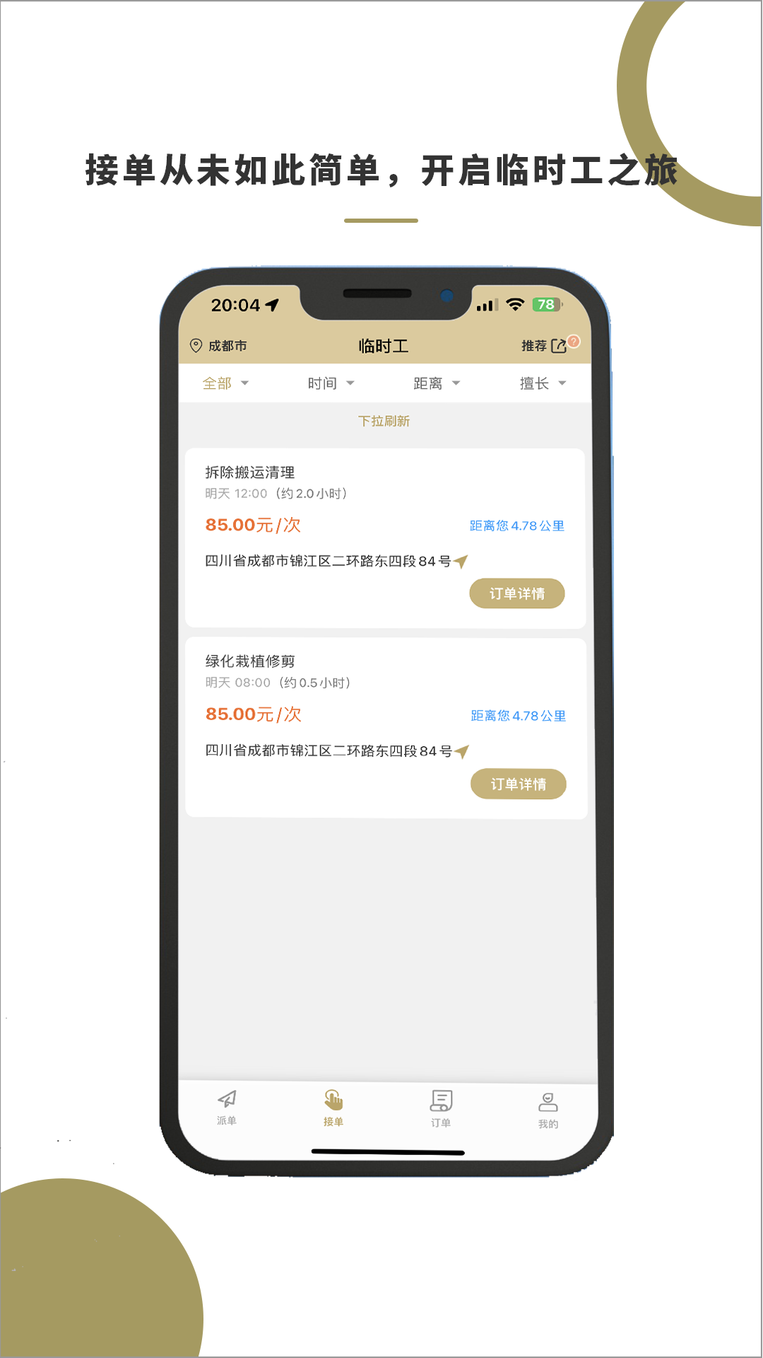 顧派臨時工軟件最新版截圖3