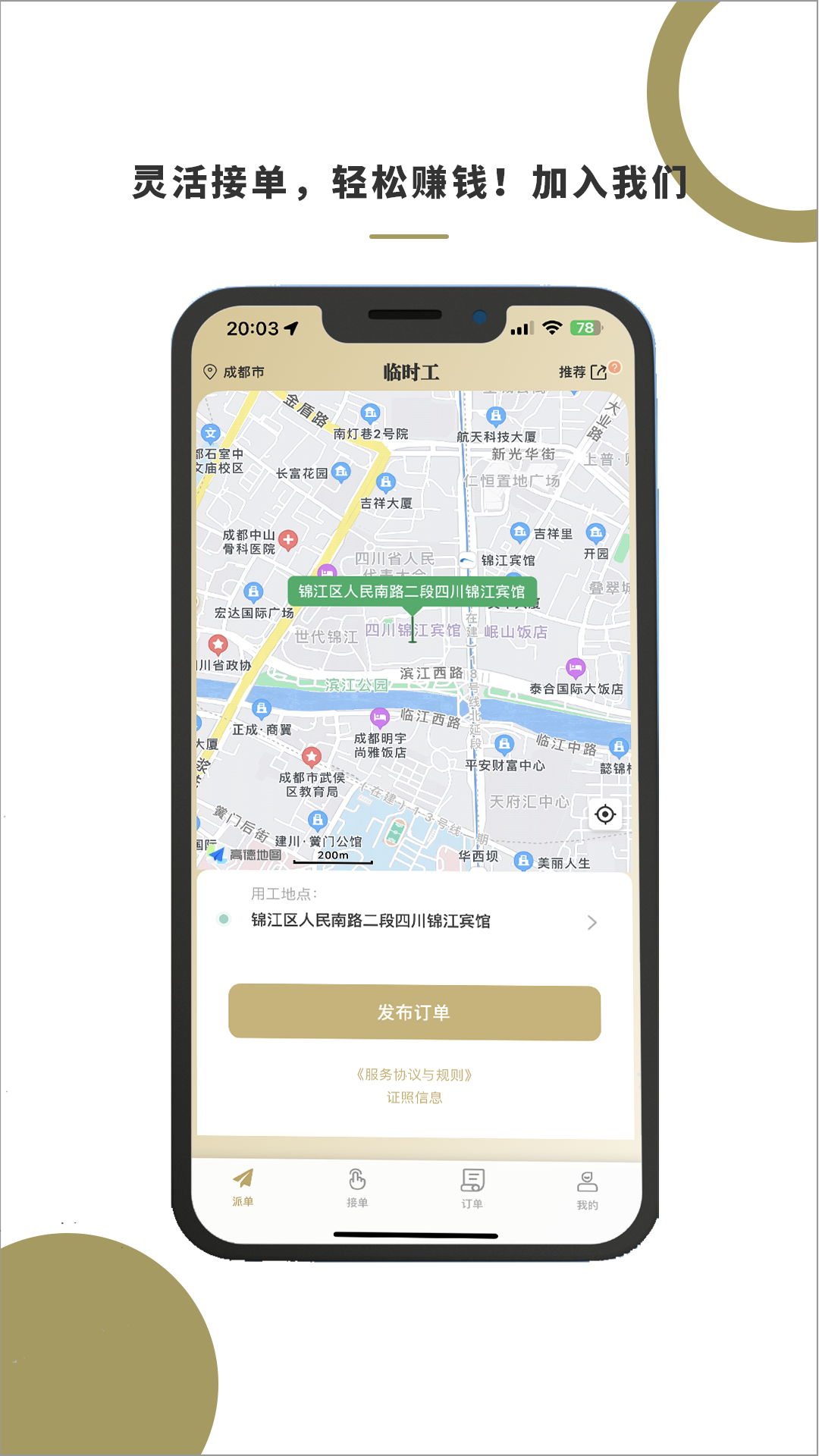 顧派臨時工軟件最新版截圖2