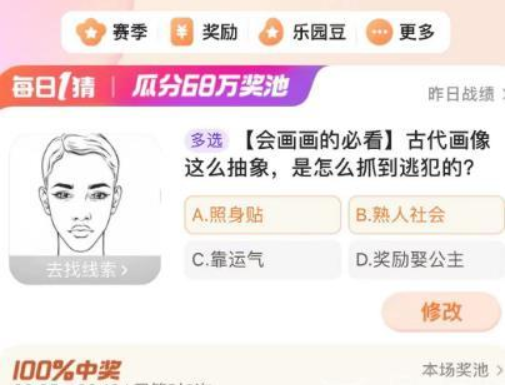 淘寶每日一猜2.7答案最新 淘寶大贏家2月7日今日答案分享
