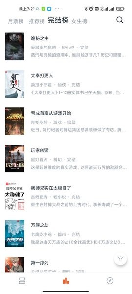 桔子免費小說app下載安卓版截圖1