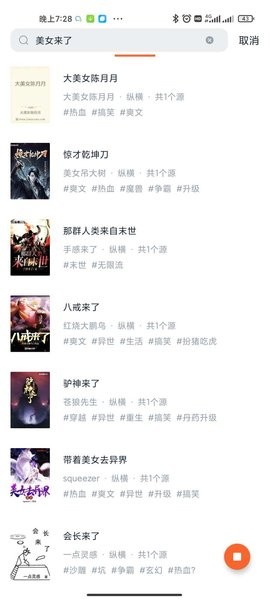 桔子免費小說app下載安卓版截圖2