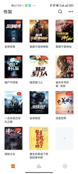 桔子免費小說app下載安卓版截圖3