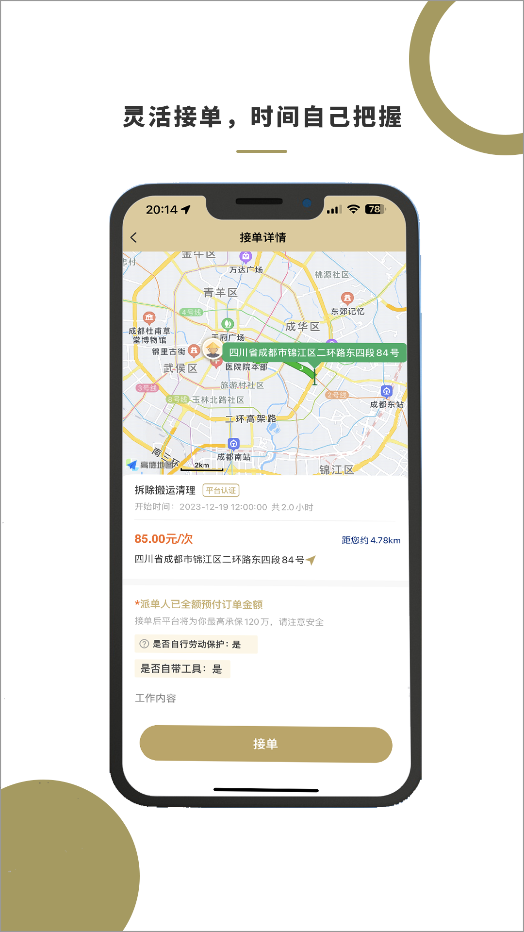 顧派臨時工軟件最新版截圖1