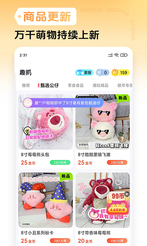 趣抓app最新版截图3: