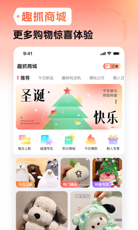 趣抓app最新版截图4: