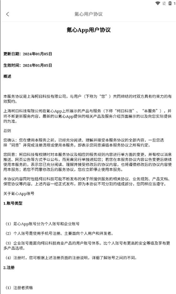 氪心电商软件版4
