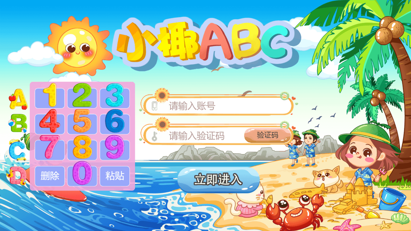 小椰ABC版app截图2: