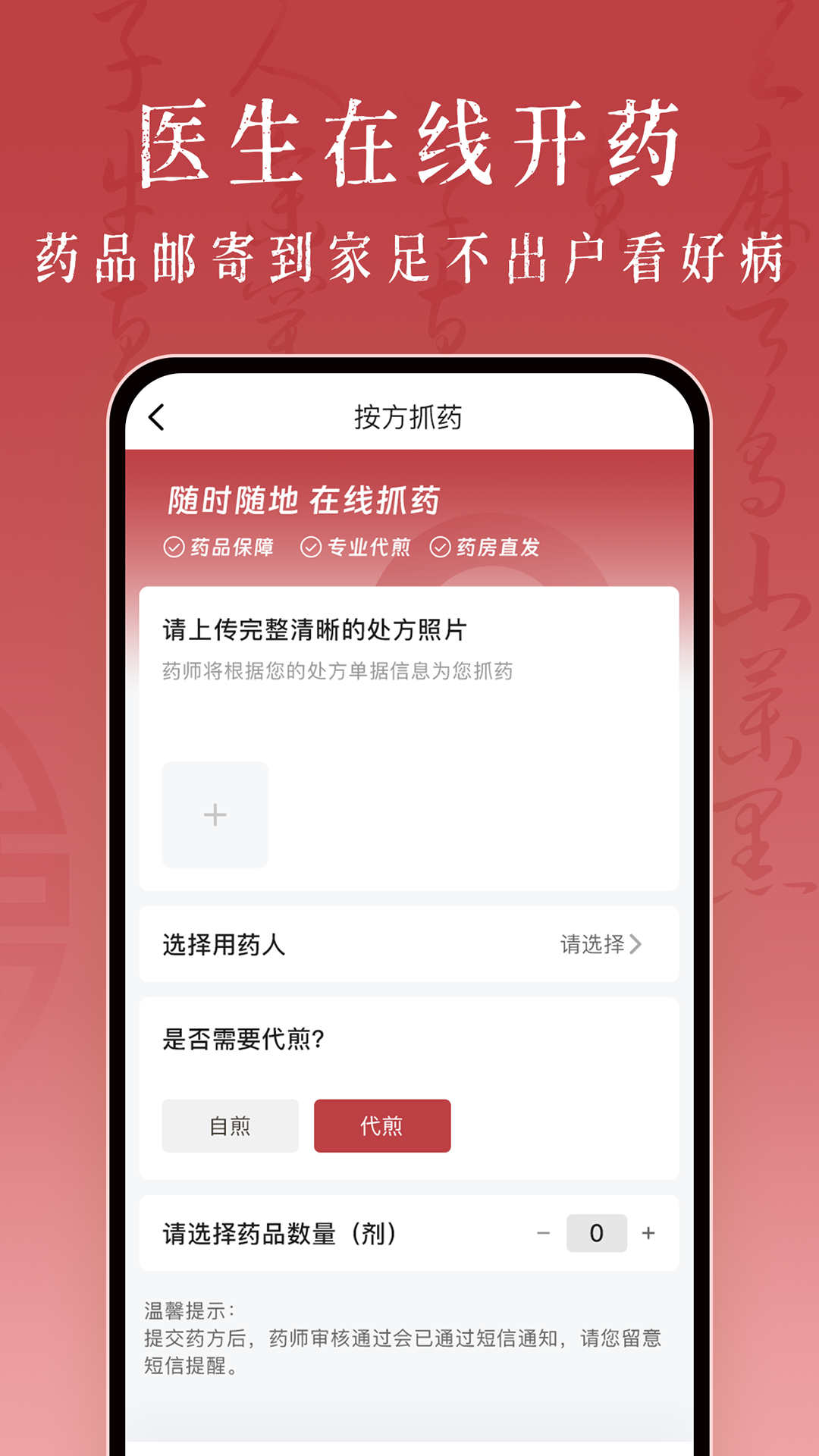 沁方中医预约挂号软件版2