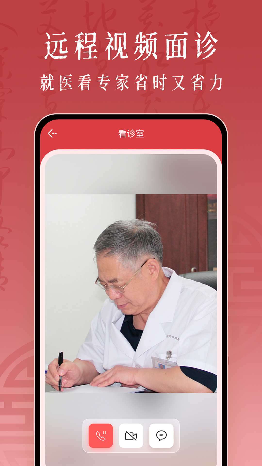 沁方中医预约挂号软件版3