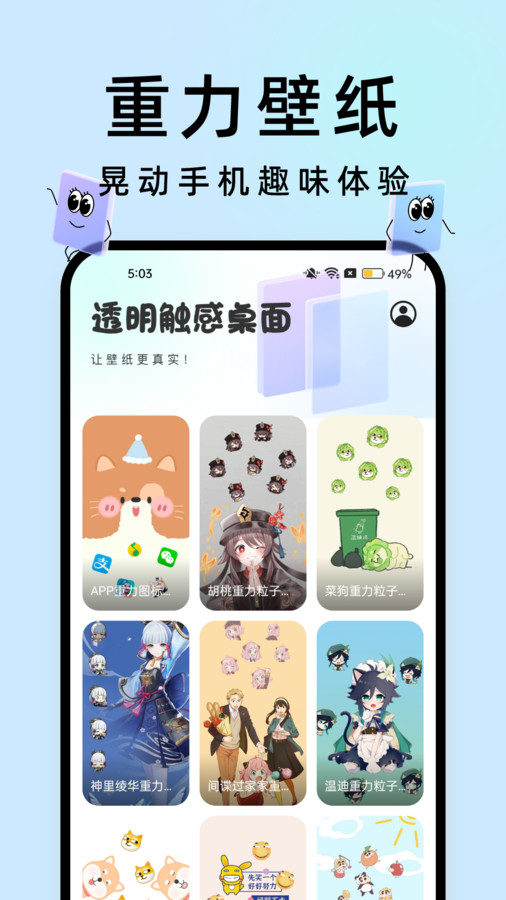 透明觸感桌面軟件版截圖3