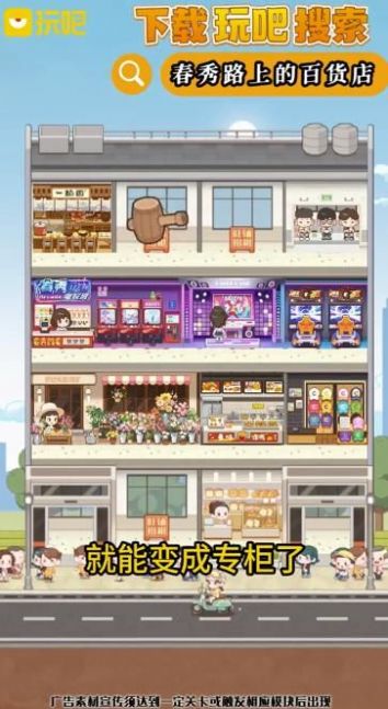 春秀路上的百貨店免費下載無廣告版截圖1