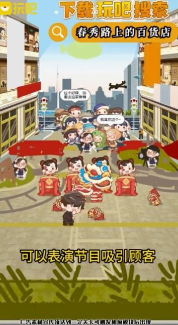 春秀路上的百貨店免費下載無廣告版截圖2