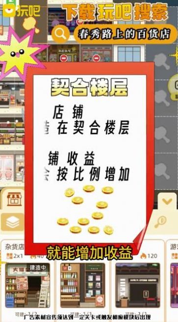 春秀路上的百貨店免費下載無廣告版截圖3