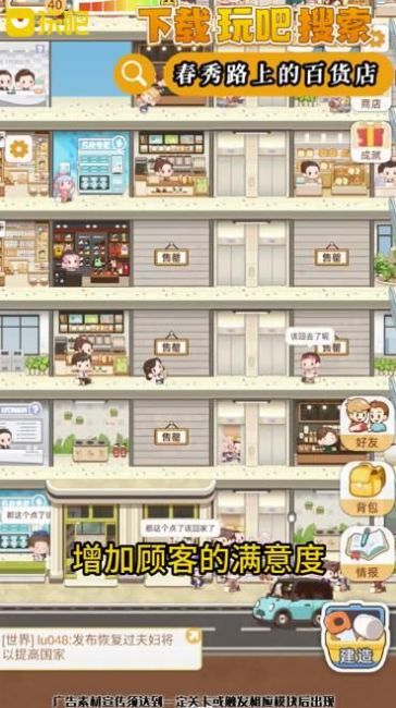 春秀路上的百貨店免費下載無廣告版截圖4
