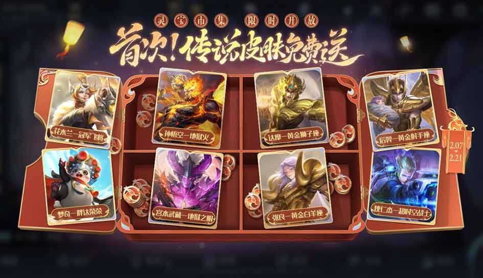 王者榮耀靈寶市集換什么皮膚好 靈寶市集獎(jiǎng)池皮膚兌換推薦