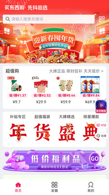 抖心選購物app版截圖3