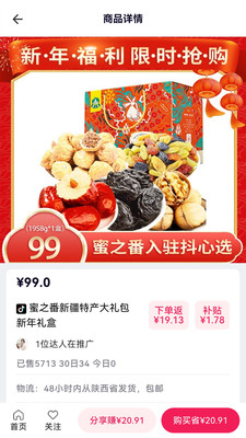 抖心選購物app版截圖5