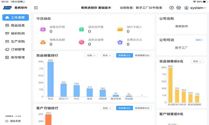 易枫进销存HD软件版截图2: