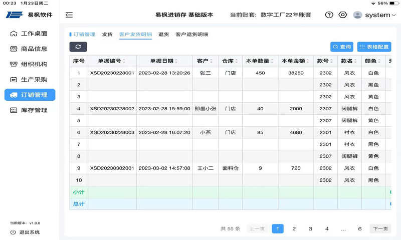 易枫进销存HD软件版截图3: