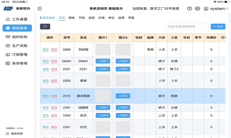 易枫进销存HD软件版截图1: