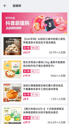 抖心選購物app版截圖4