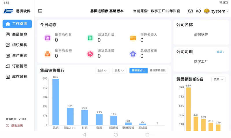 易枫进销存HD软件版截图4: