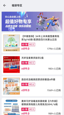 抖心選購物app版截圖2
