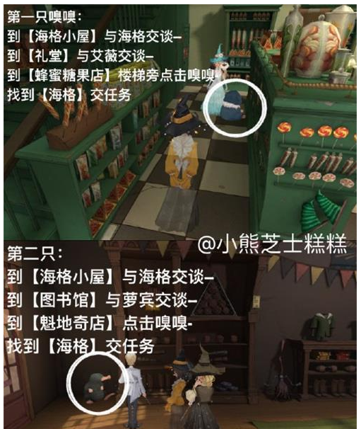 哈利波特魔法覺醒嗅嗅惹麻煩攻略 嗅嗅惹麻煩位置圖文一覽