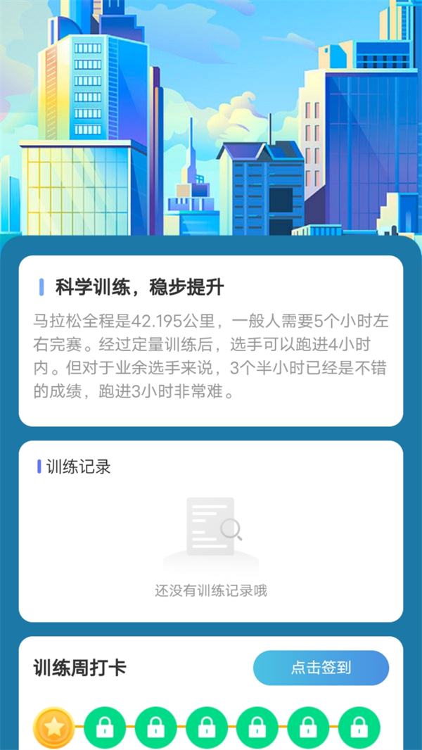 走路我能行軟件最新版截圖1