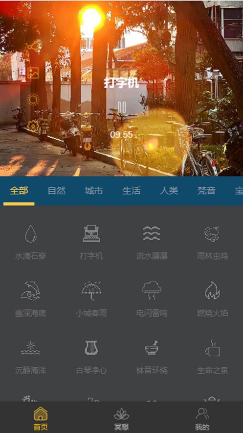 愛輕睡眠軟件版截圖4