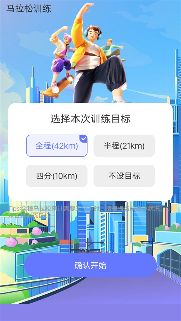 走路我能行軟件最新版截圖4