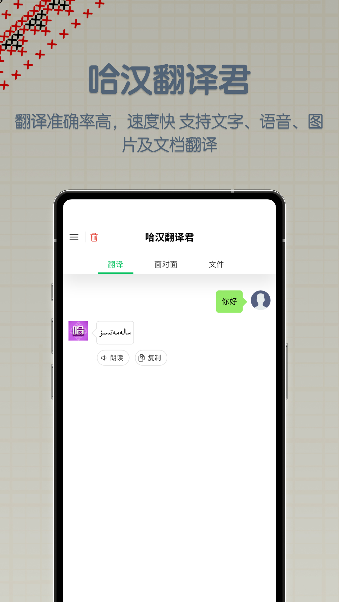 哈漢翻譯君軟件版截圖4