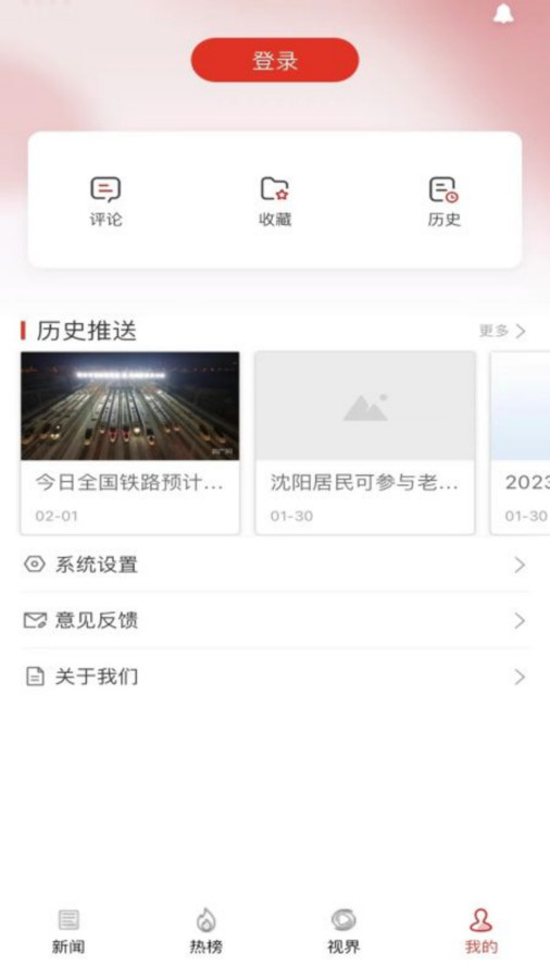 沈陽網(wǎng)新聞客戶端軟件版截圖1