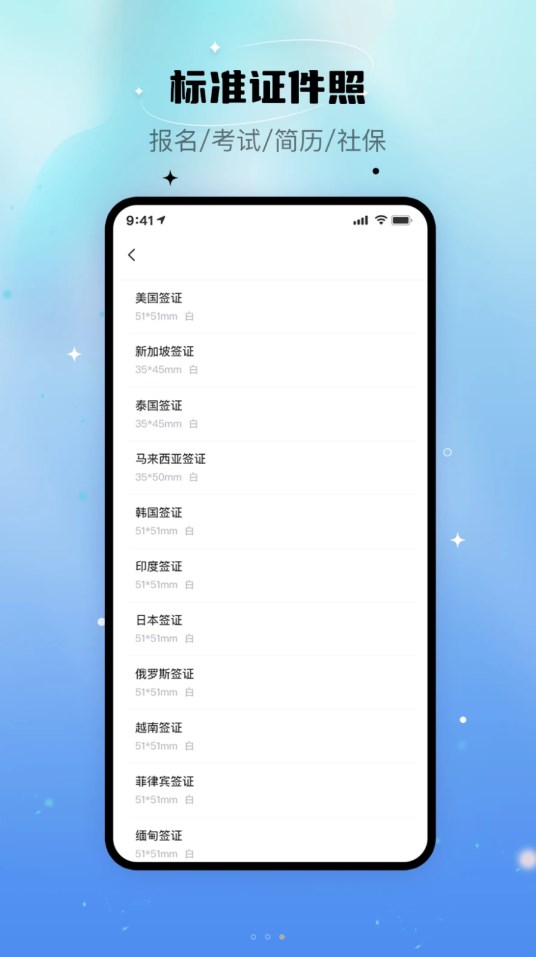 自拍證照王pro最新版APP截圖1