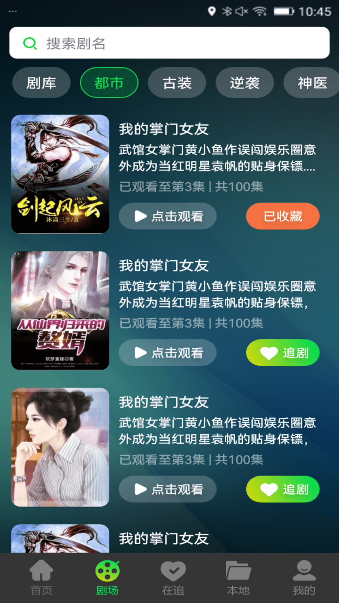 瘋看看劇軟件最新版截圖3