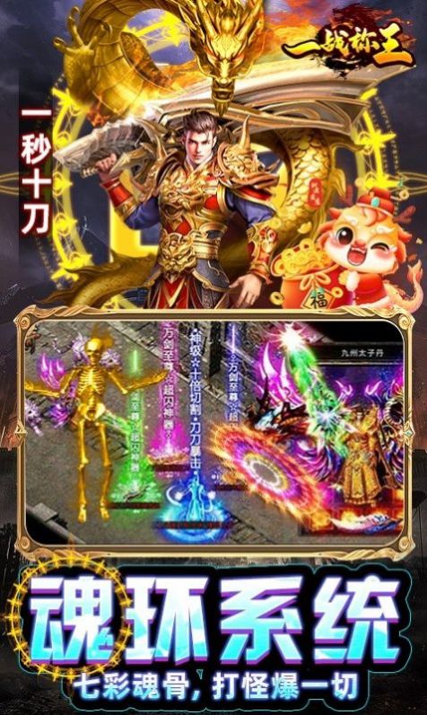 一戰(zhàn)稱王超變魂環(huán)打金版手游版截圖1