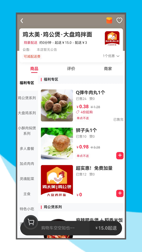 翔豪外賣app版截圖2