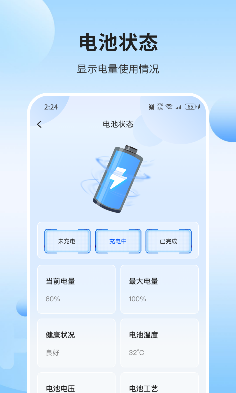 瑞雪手機(jī)管家軟件最新版截圖2