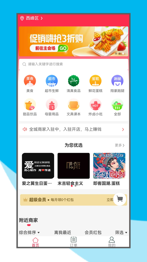 翔豪外賣app版截圖3