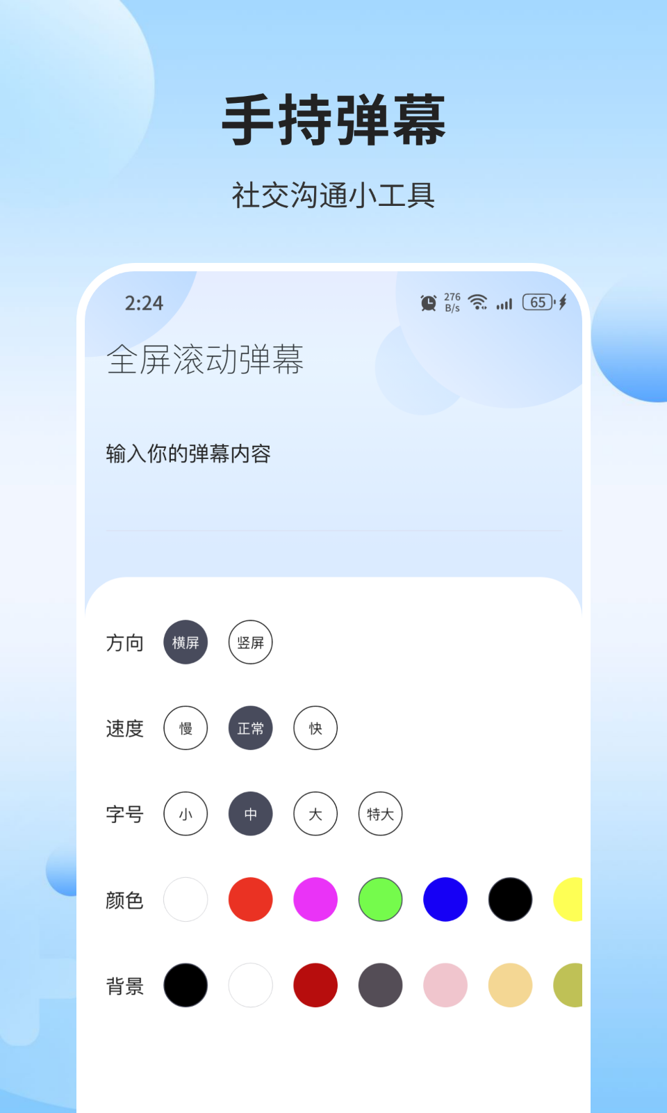 瑞雪手機(jī)管家軟件最新版截圖1