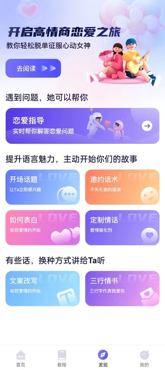 戀愛話術(shù)幫手軟件最新版截圖4